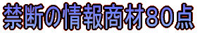 �֒f�̏�񏤍ނW�O�_